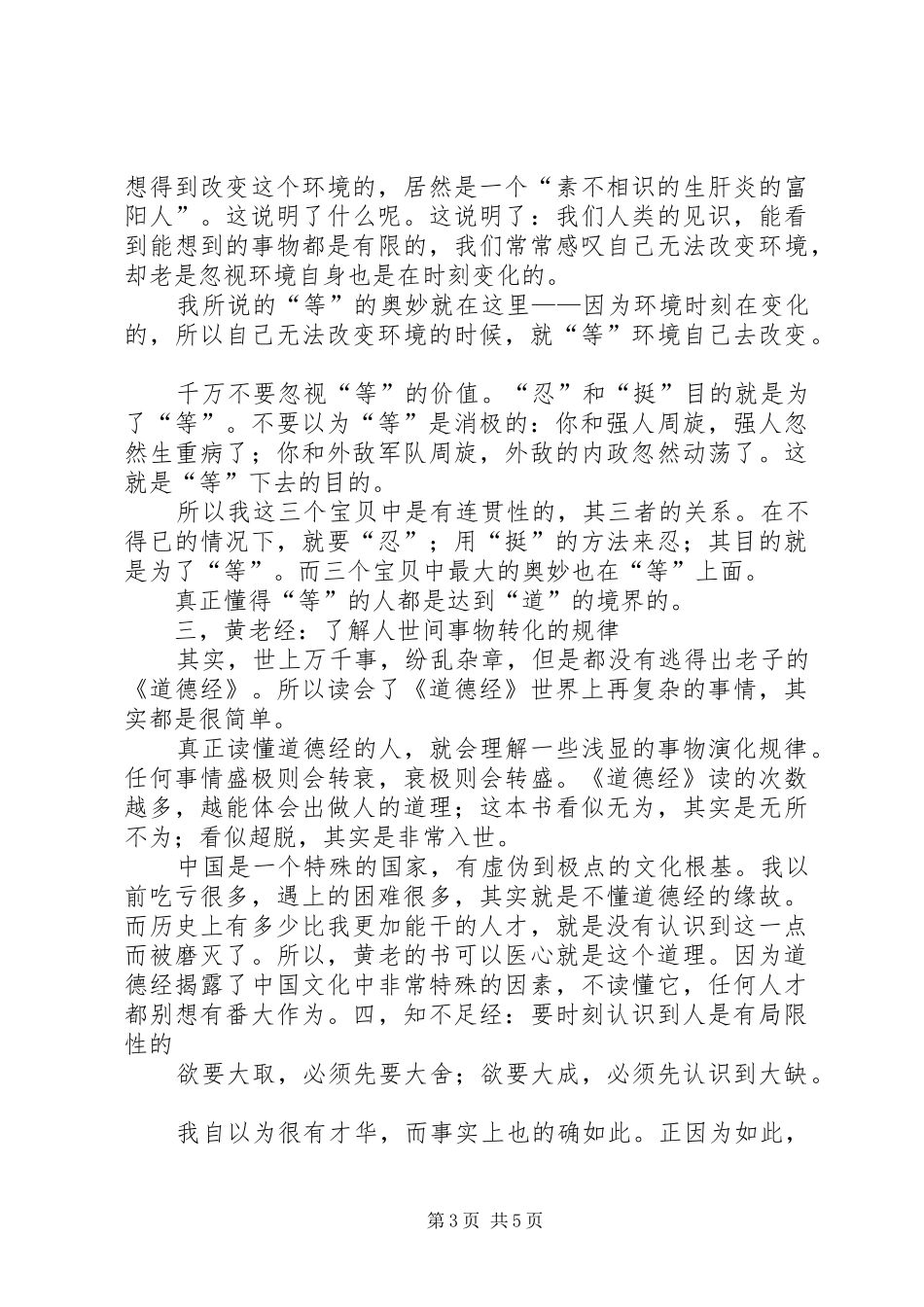 《处世心经——我这些年来总结出来的做人经验》_第3页