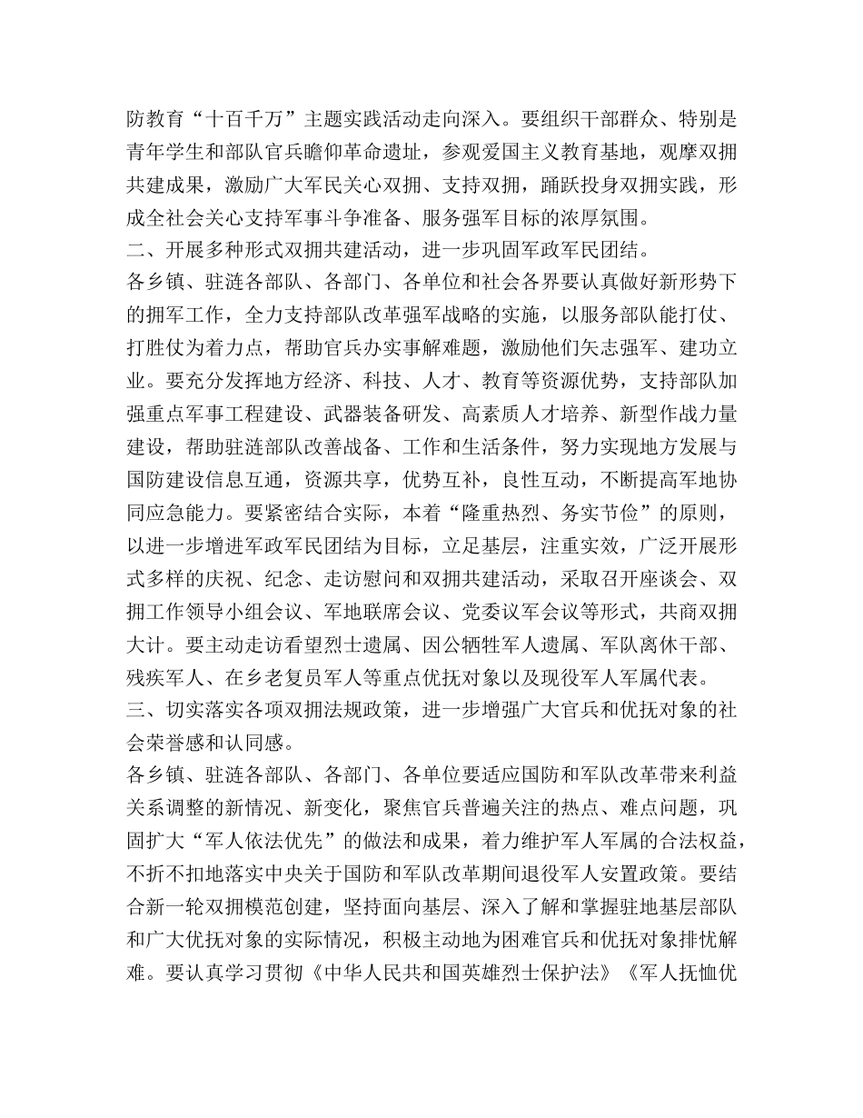 “八一”期间拥军优属拥政爱民工作方案 _第2页