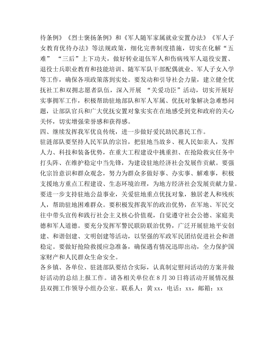 “八一”期间拥军优属拥政爱民工作方案 _第3页