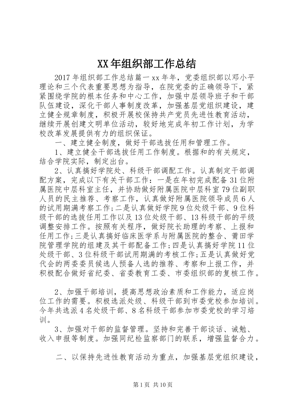 XX年组织部工作总结 (3)_第1页