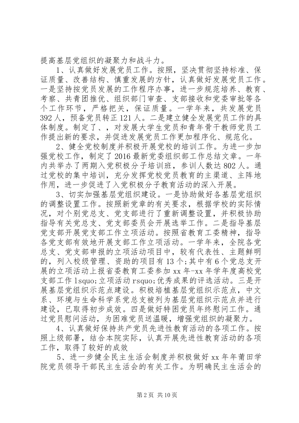 XX年组织部工作总结 (3)_第2页