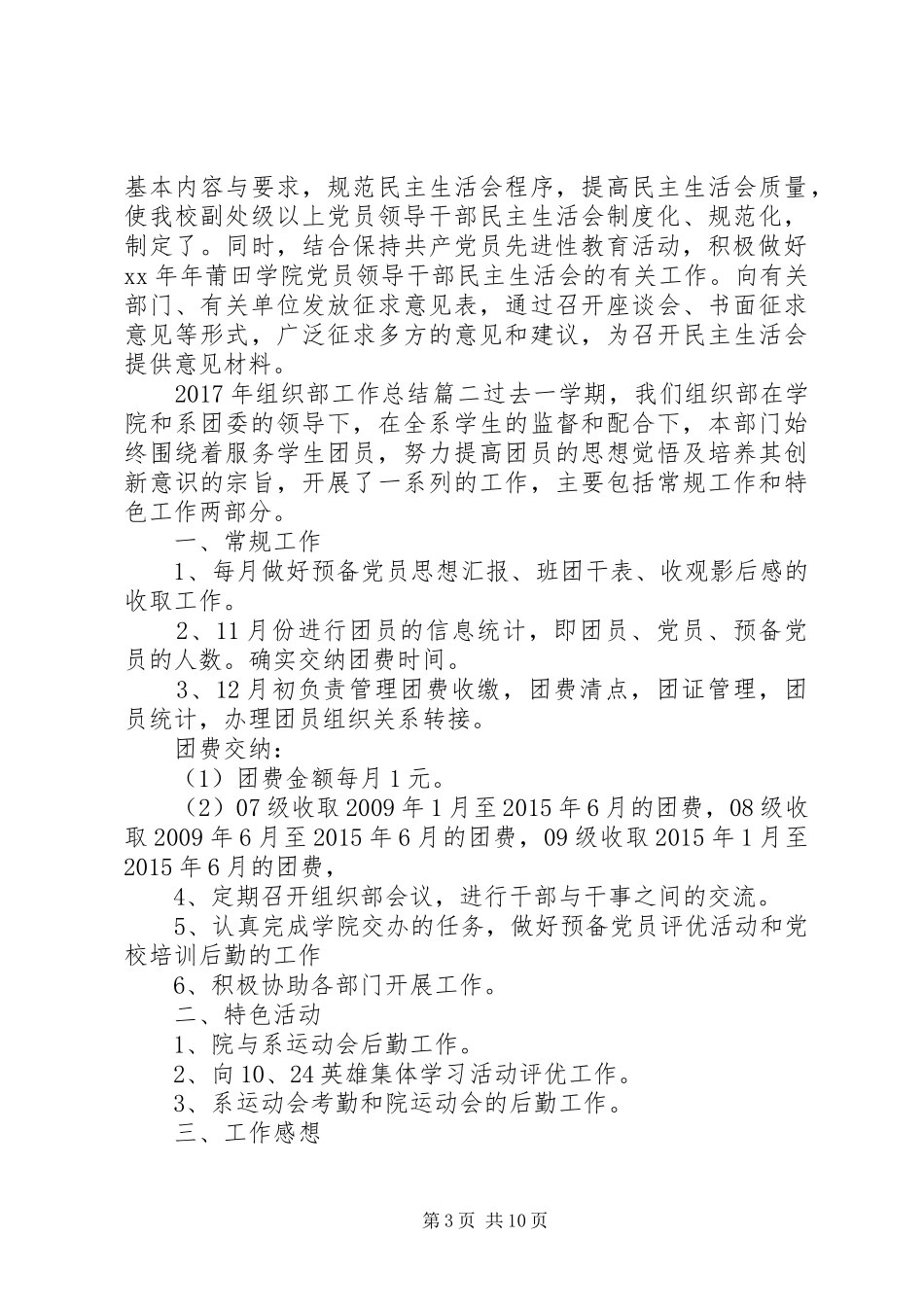 XX年组织部工作总结 (3)_第3页