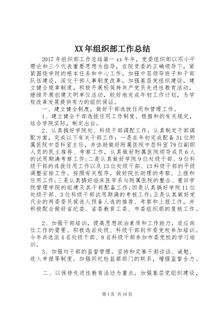 XX年组织部工作总结 (3)