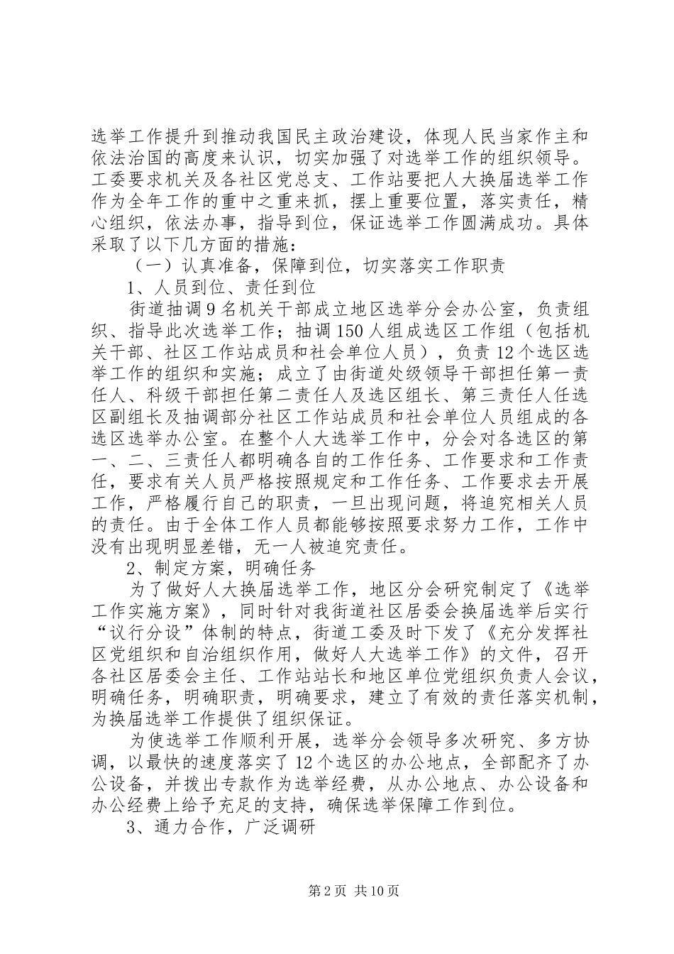 人大选举工作总结_第2页