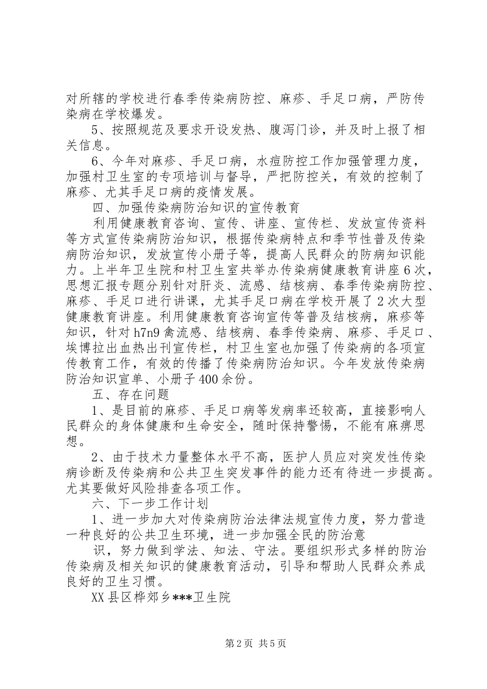 传染病半年工作总结_第2页