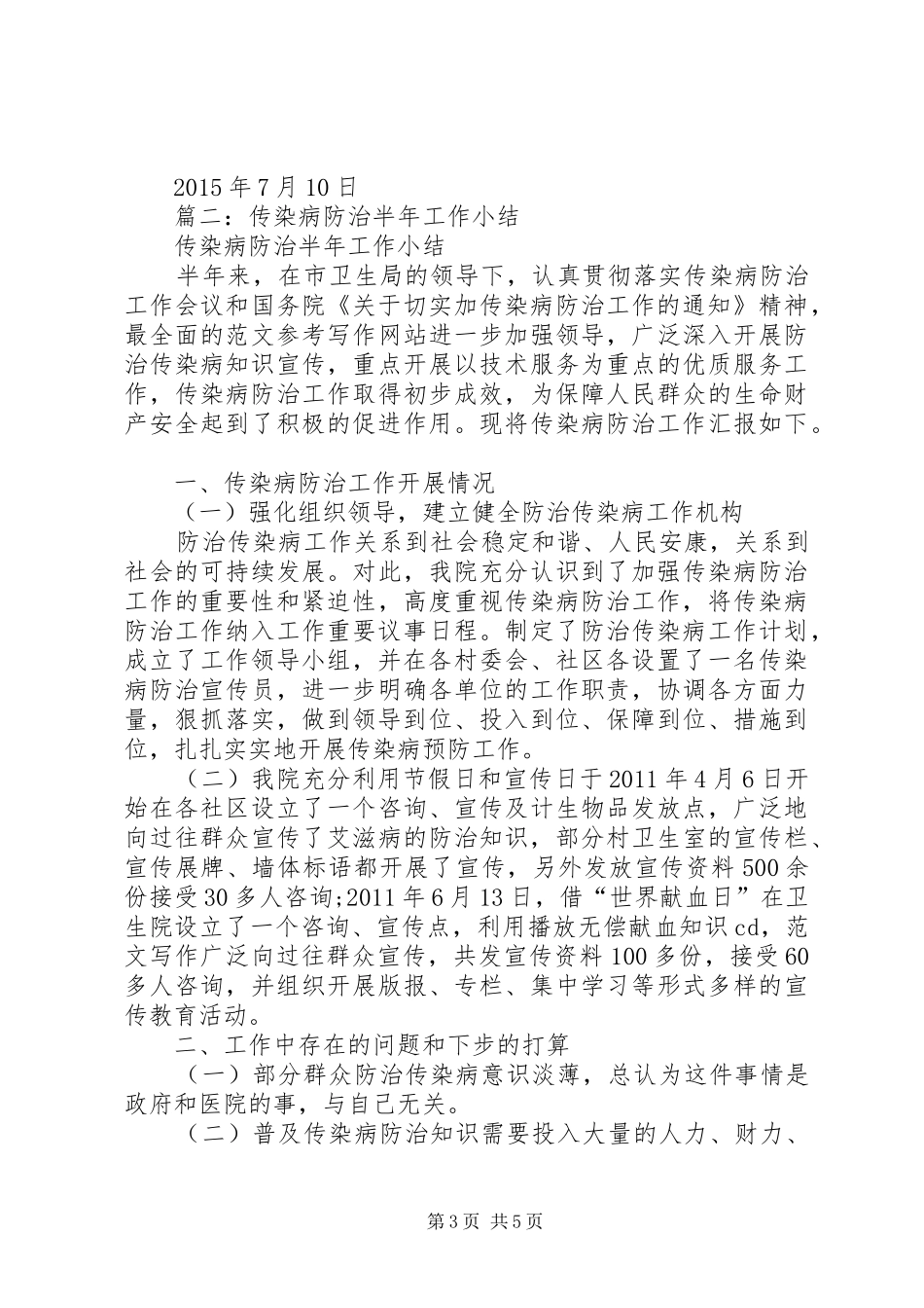 传染病半年工作总结_第3页
