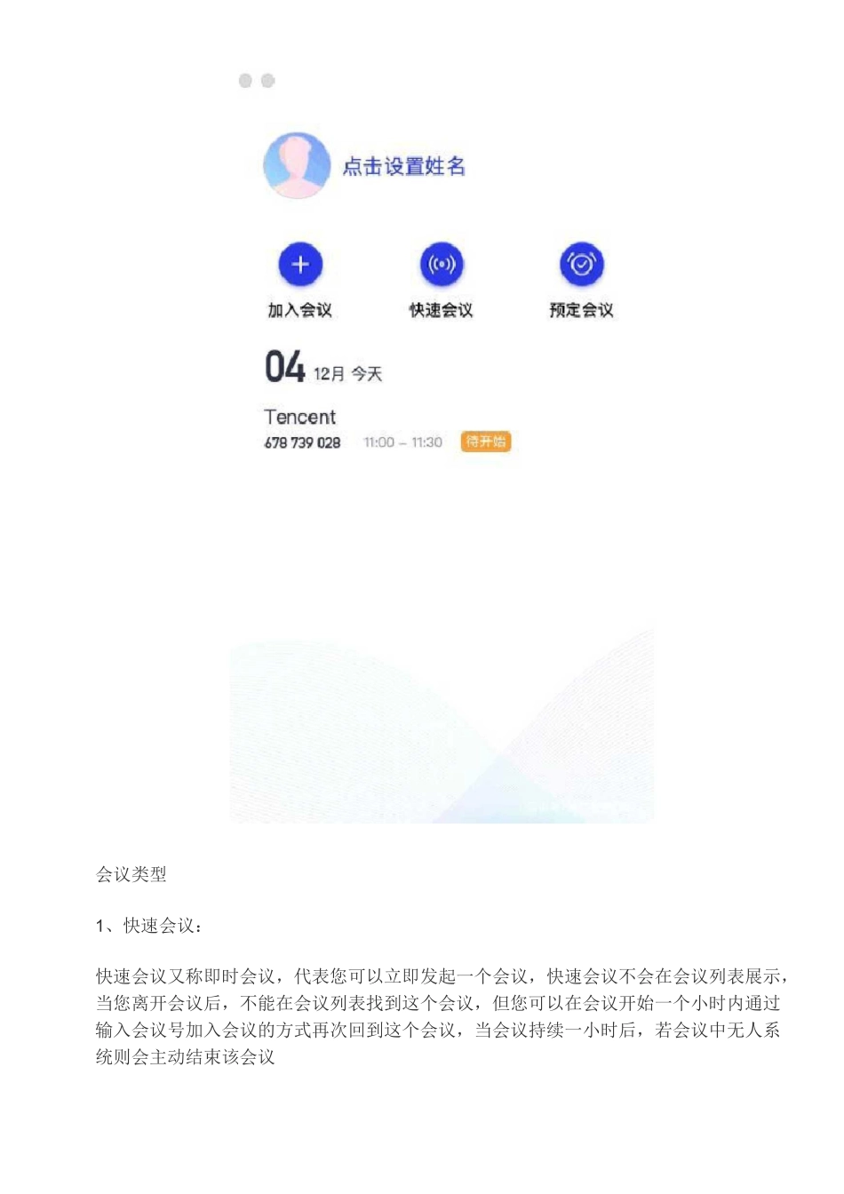 腾讯会议快速上手操作文档_第2页