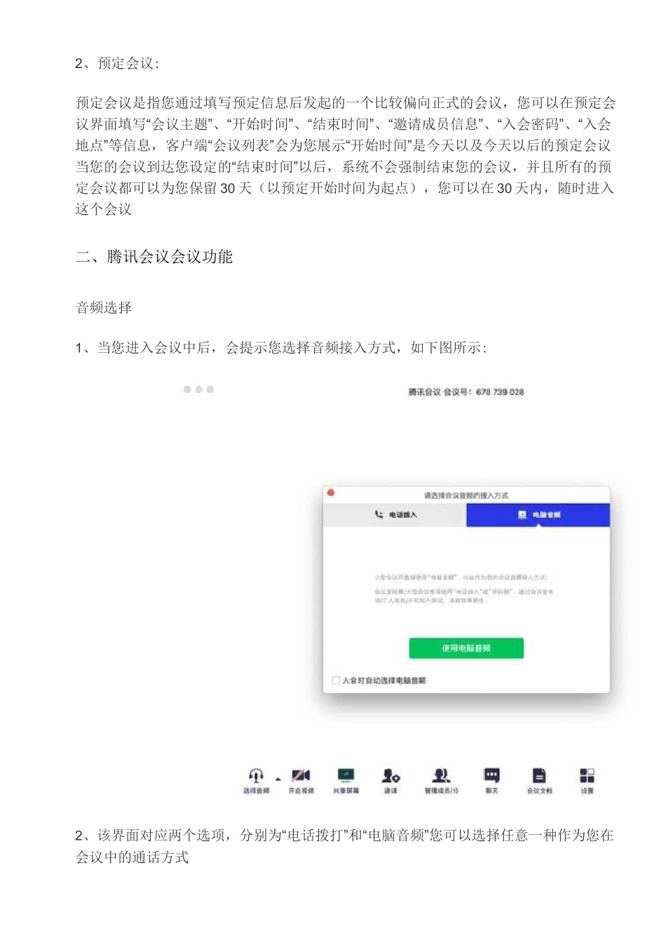 腾讯会议快速上手操作文档_第3页