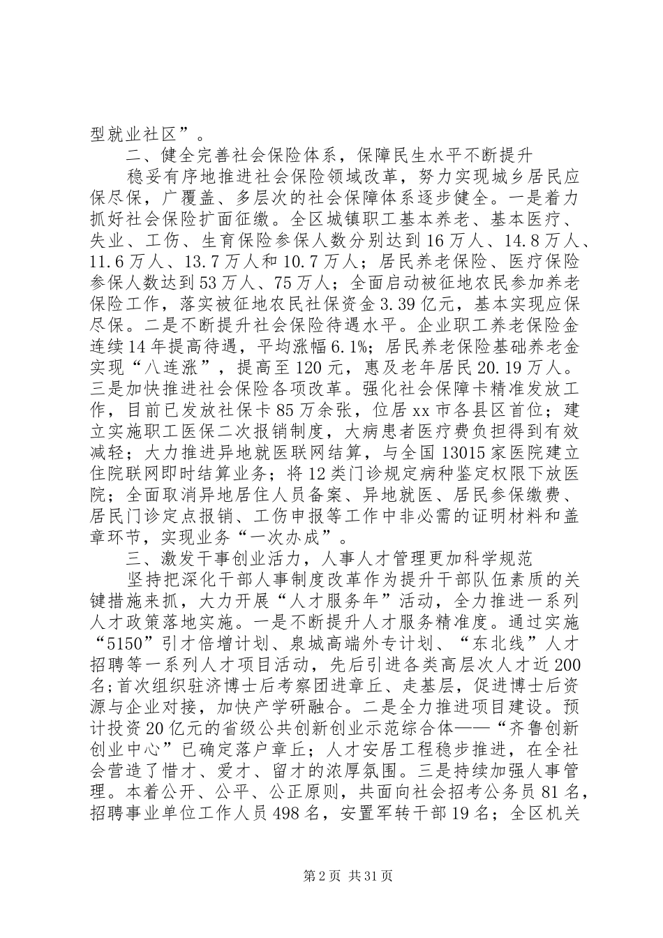 人社局XX年工作总结5篇_第2页