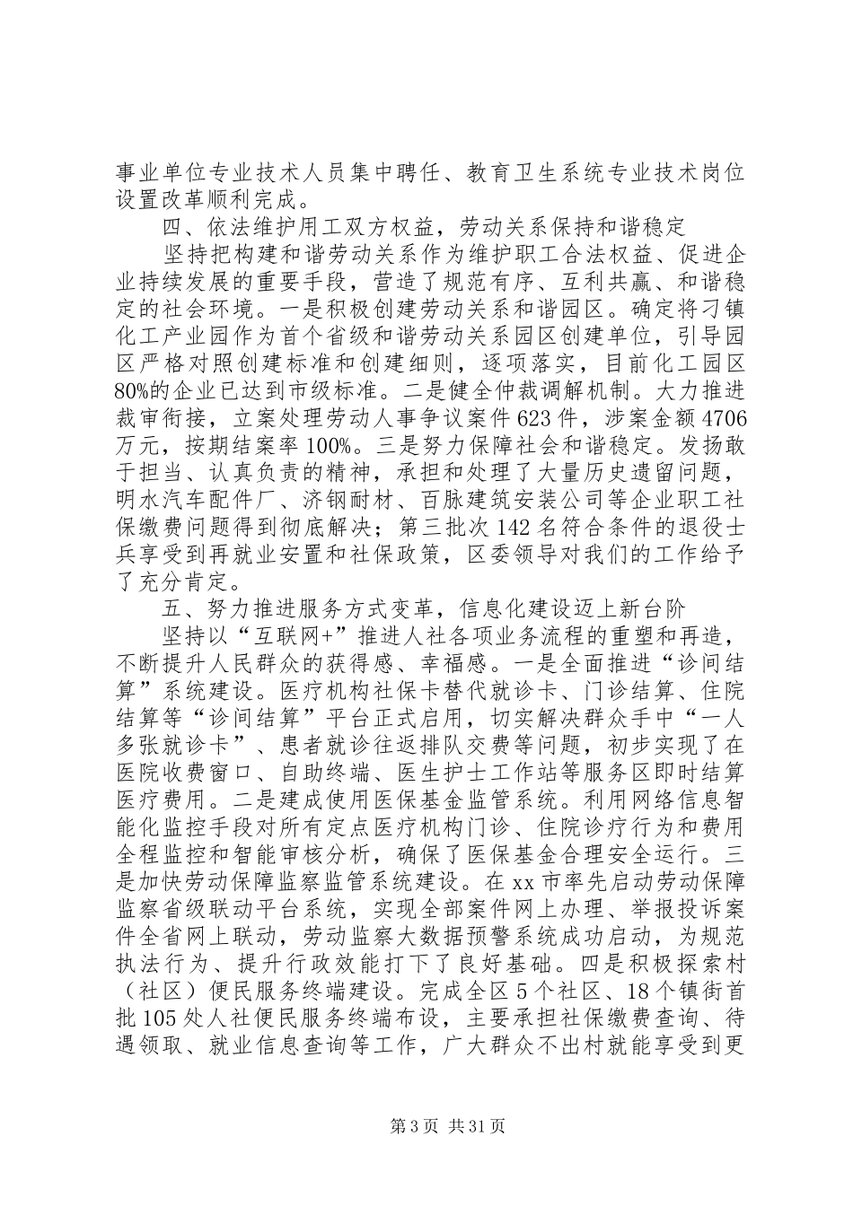 人社局XX年工作总结5篇_第3页