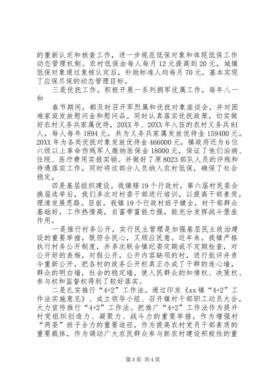 乡镇民政工作先进事迹材料典型事例工作总结_第3页
