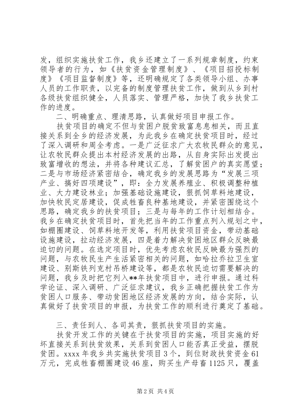乡扶贫工作总结汇报_第2页