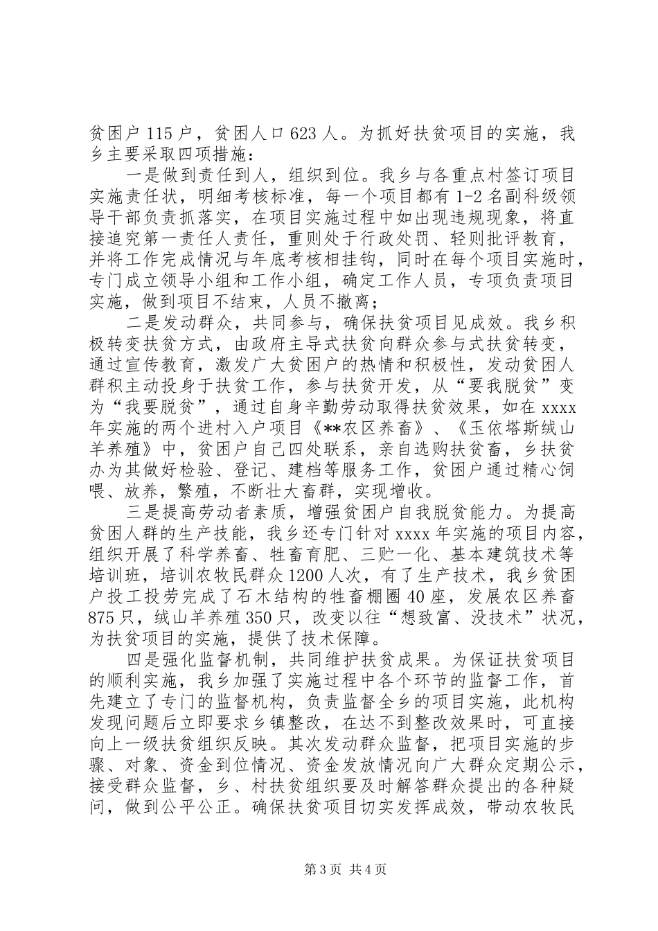 乡扶贫工作总结汇报_第3页