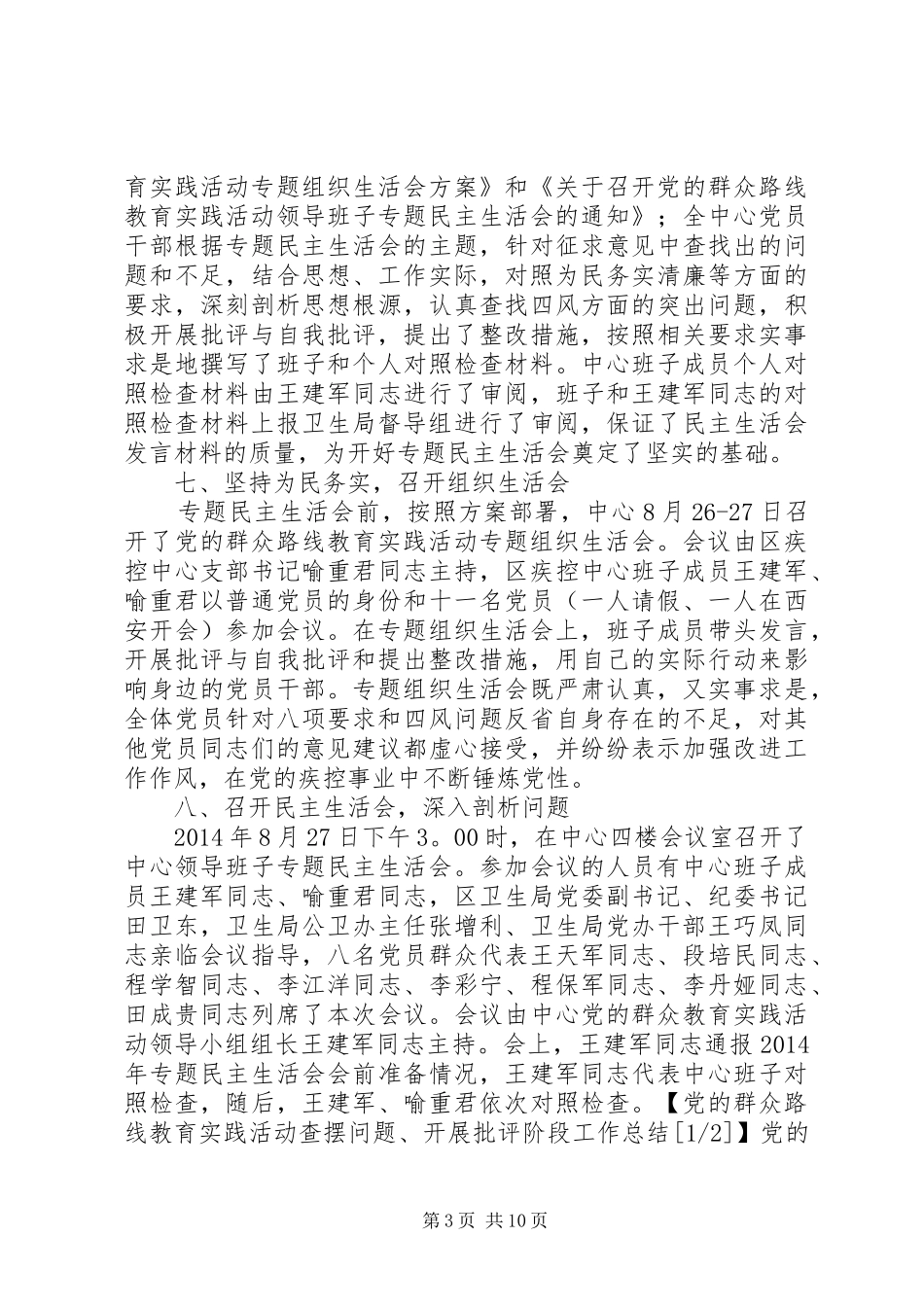 党的群众路线教育实践活动查摆问题、开展批评阶段工作总结_第3页