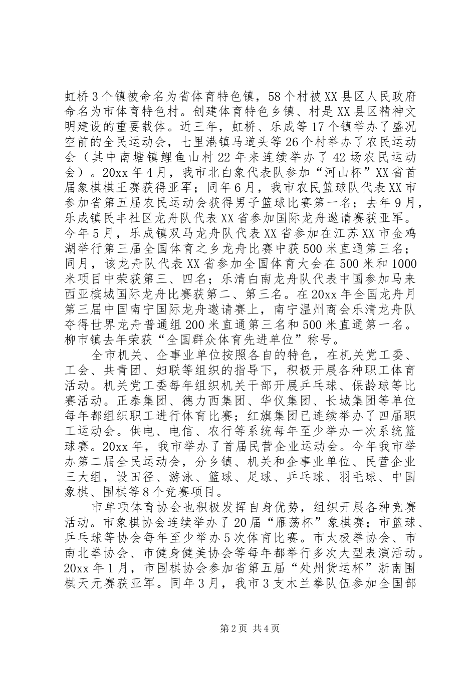 体育局工作总结 (12)_第2页
