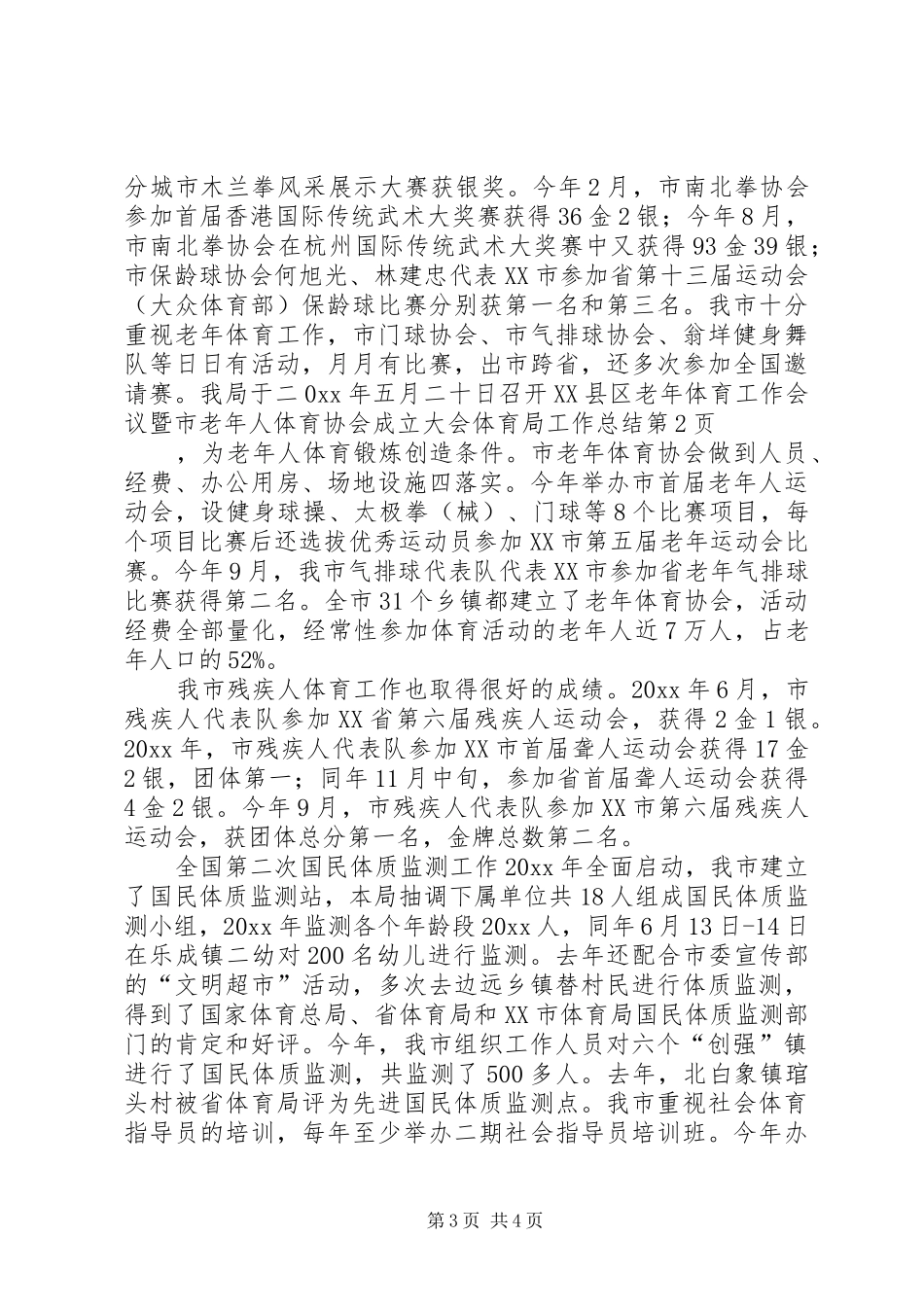 体育局工作总结 (12)_第3页
