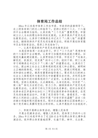 体育局工作总结 (12)