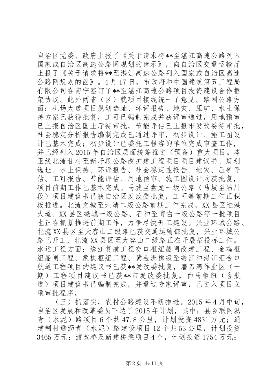 交通运输局XX年上半年工作总结_第2页