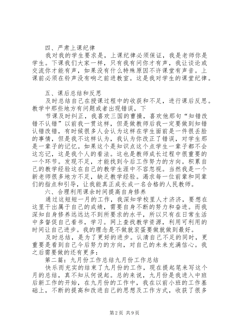 九月份工作总结(李永兴)_第2页