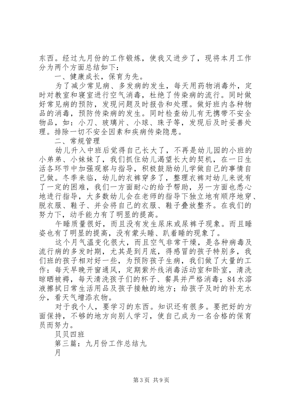 九月份工作总结(李永兴)_第3页