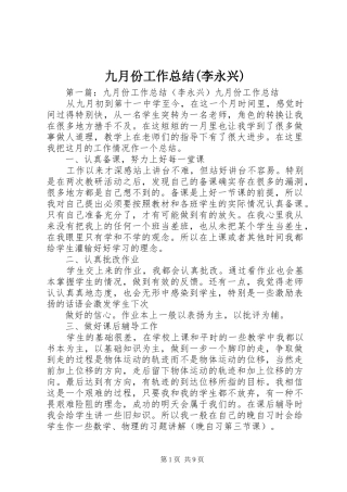 九月份工作总结(李永兴)