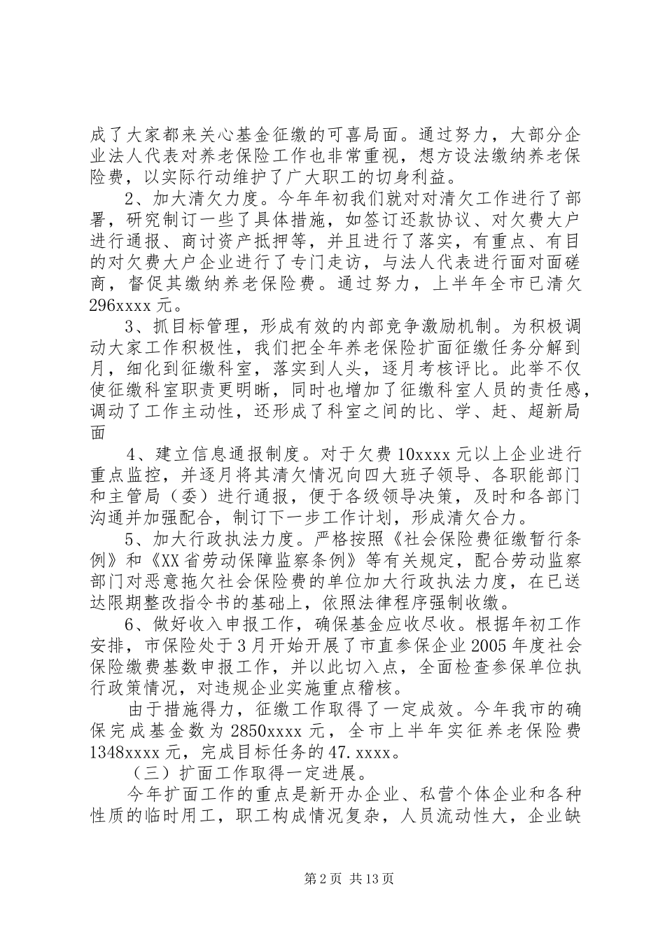 保险工作小结精选范文_第2页