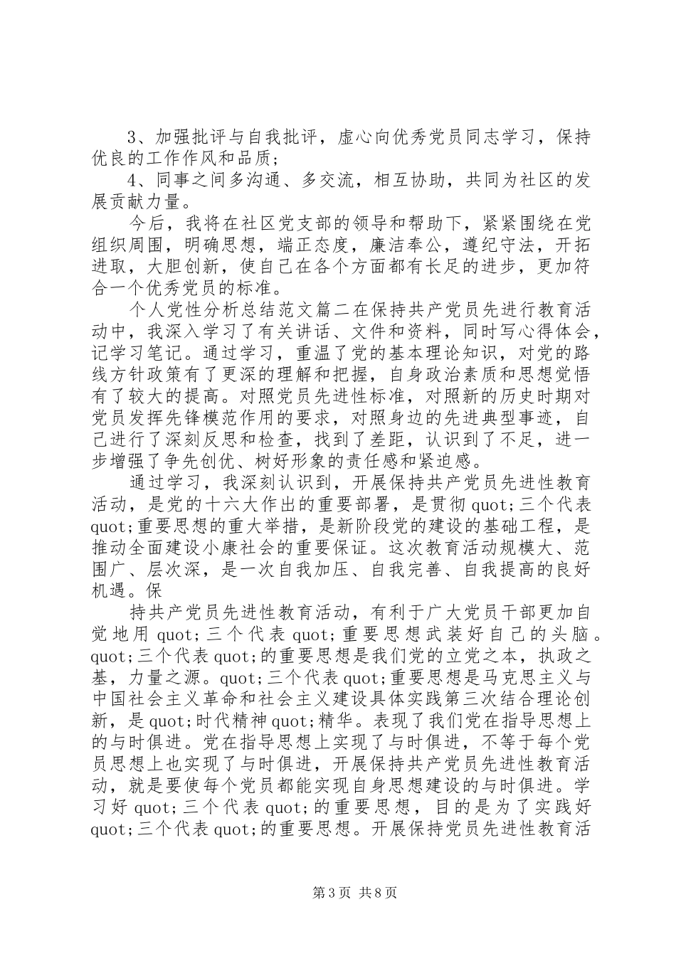个人党性分析总结 (13)_第3页