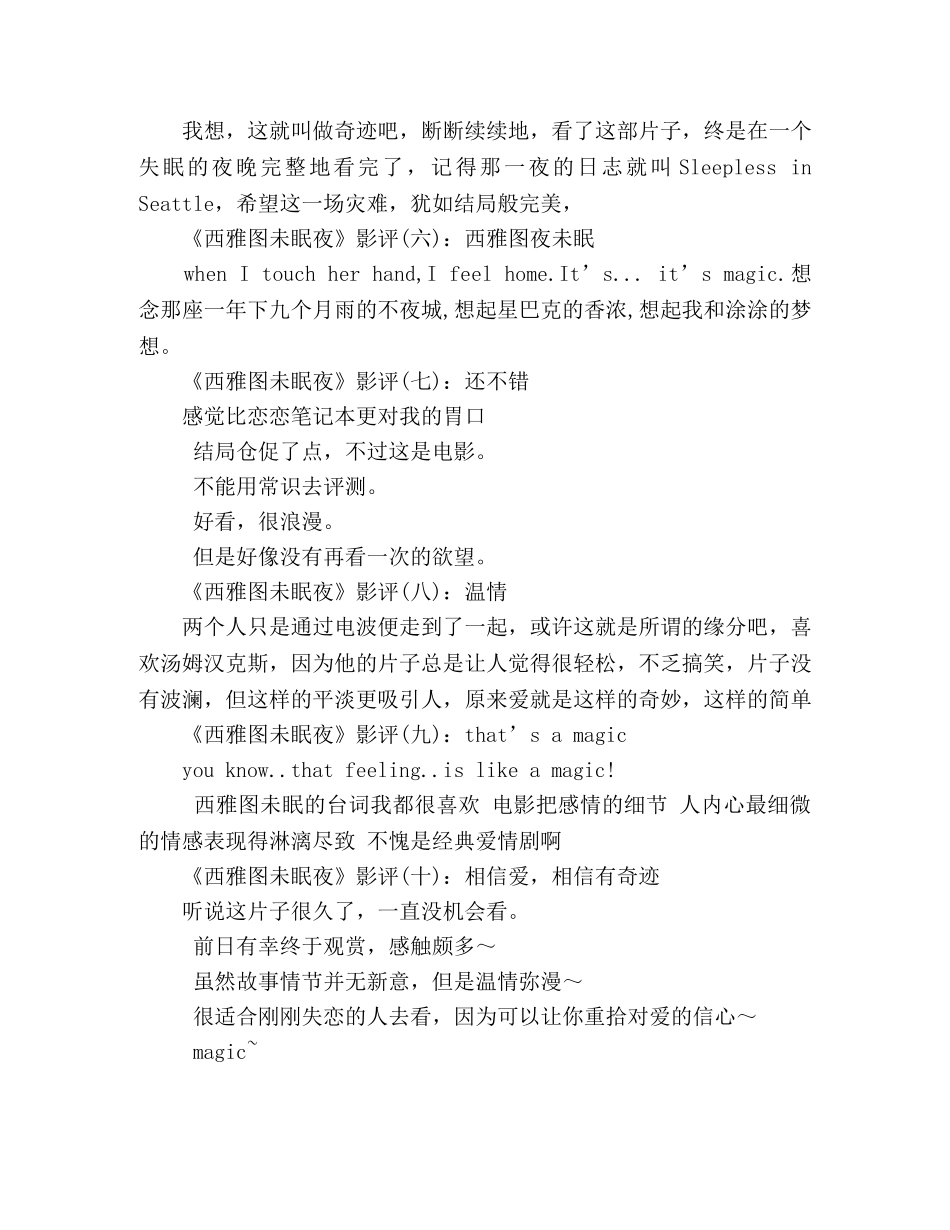 《西雅图未眠夜》好看吗？经典影评10篇 _第2页