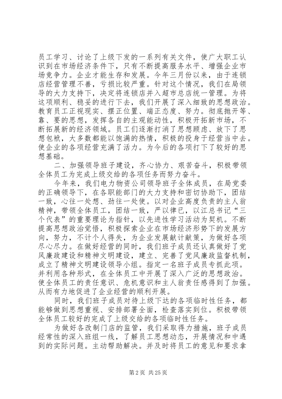 公司上半年工作总结(电力物资) (3)_第2页