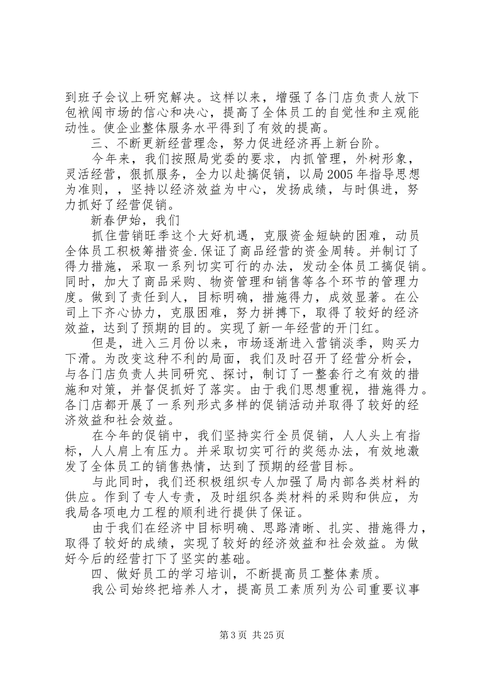 公司上半年工作总结(电力物资) (3)_第3页