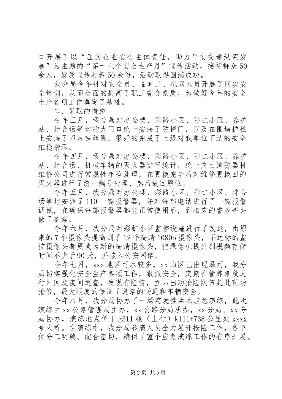 公路管理局安全生产年终工作总结_第2页