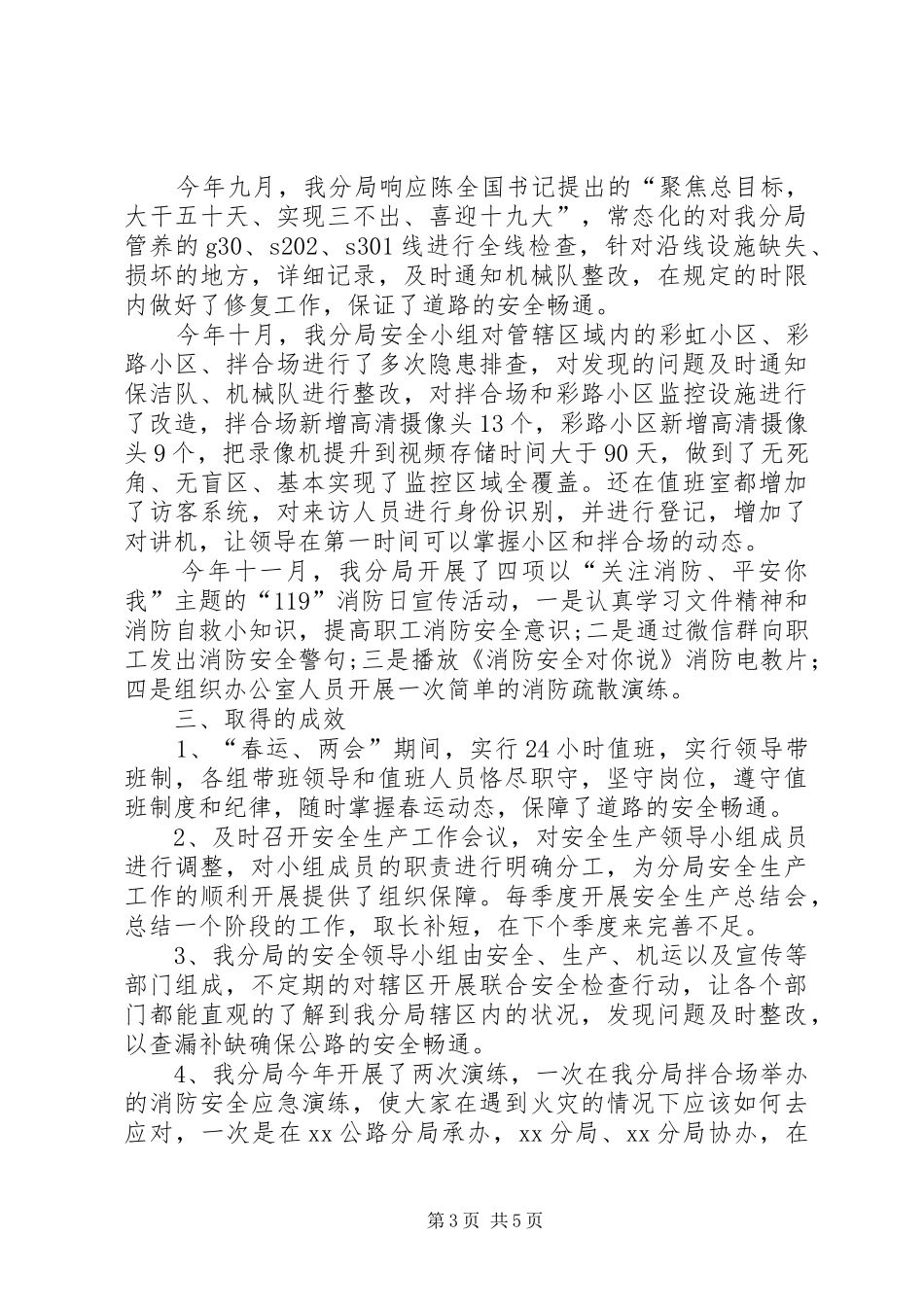 公路管理局安全生产年终工作总结_第3页