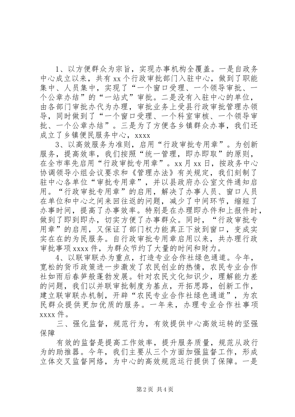 XX年某县政务中心工作总结_第2页