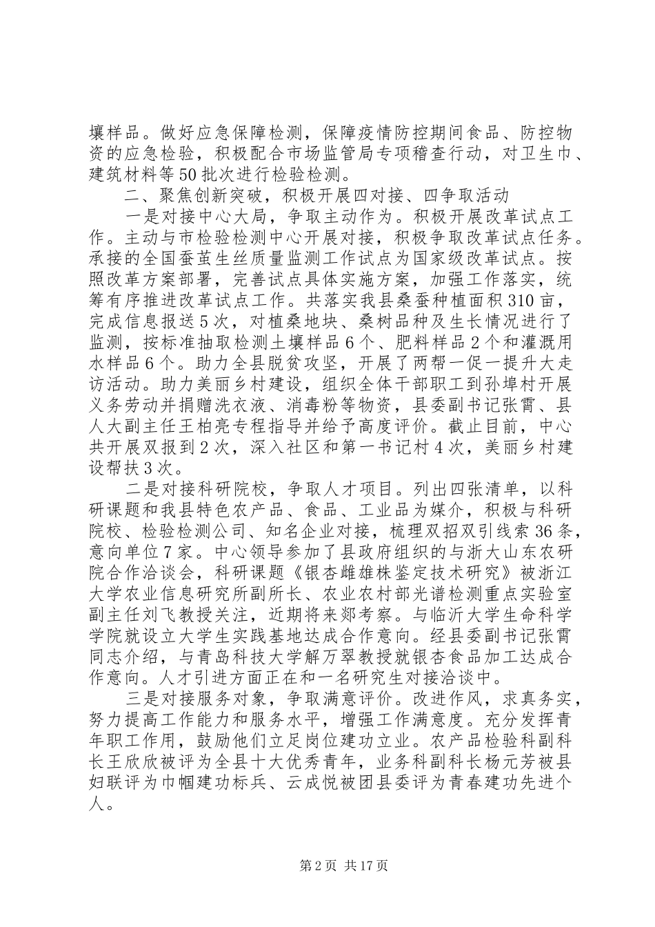乡镇及科局XX年上半年工作总结5篇_第2页