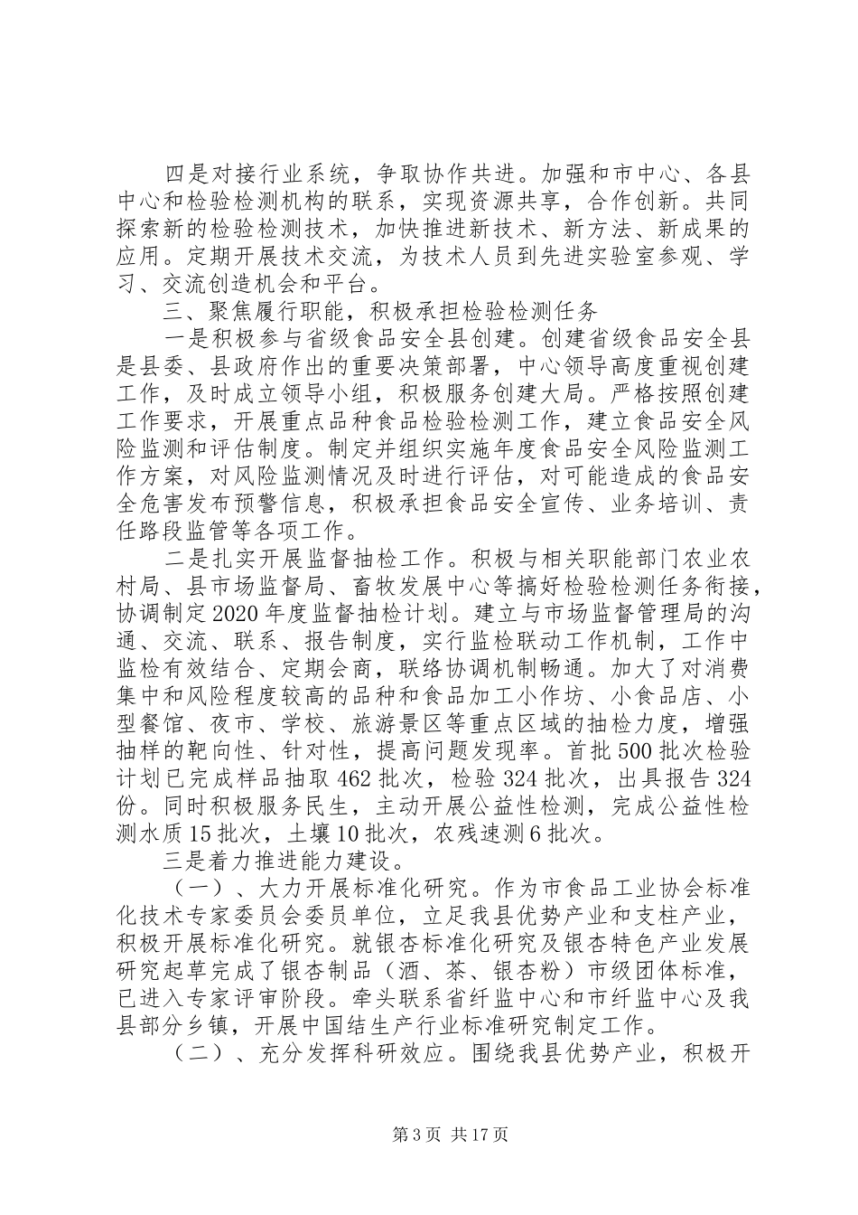 乡镇及科局XX年上半年工作总结5篇_第3页