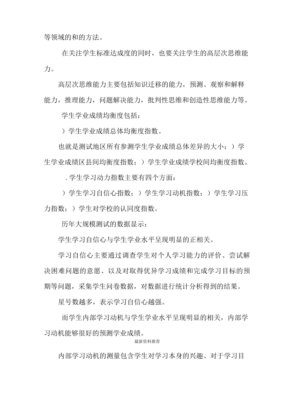 上海市中小学生学业质量绿色评价_第2页