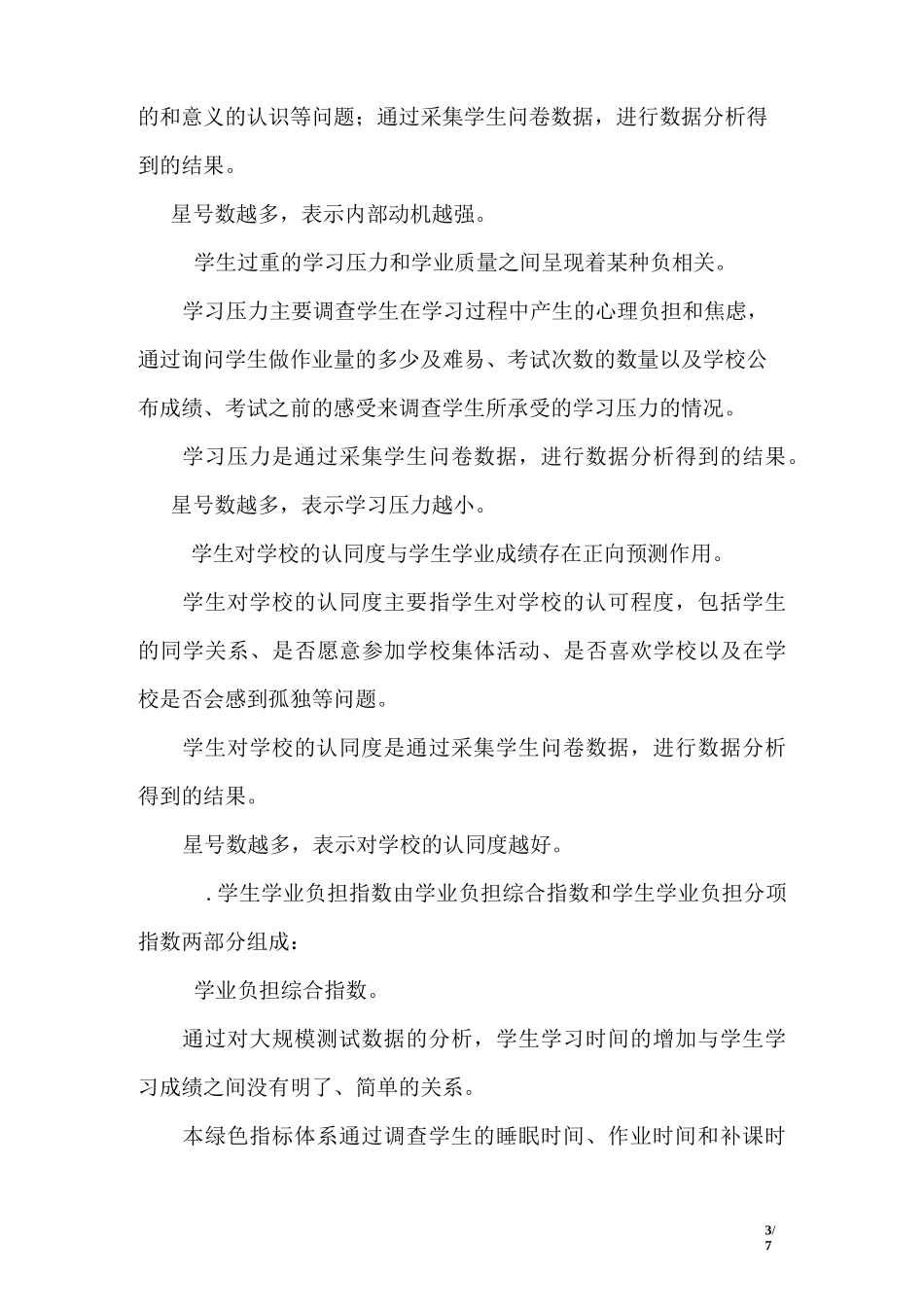 上海市中小学生学业质量绿色评价_第3页