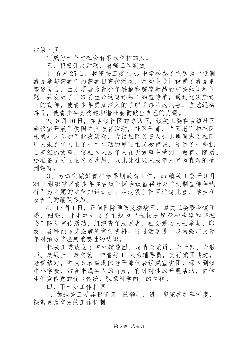 乡镇关工委关心下一代工作总结_第3页
