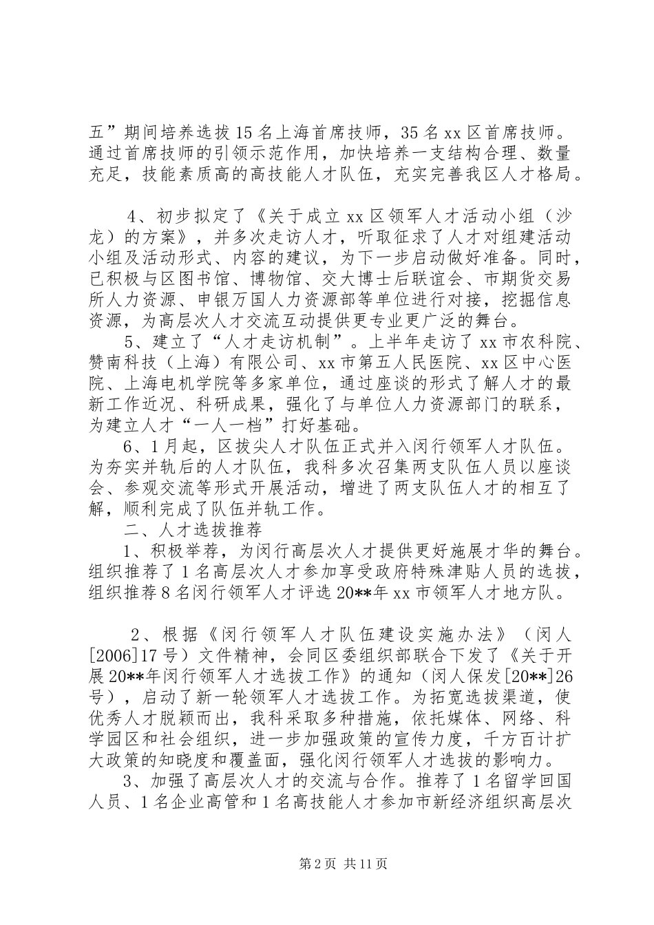 人设局人才科科室工作总结 (3)_第2页