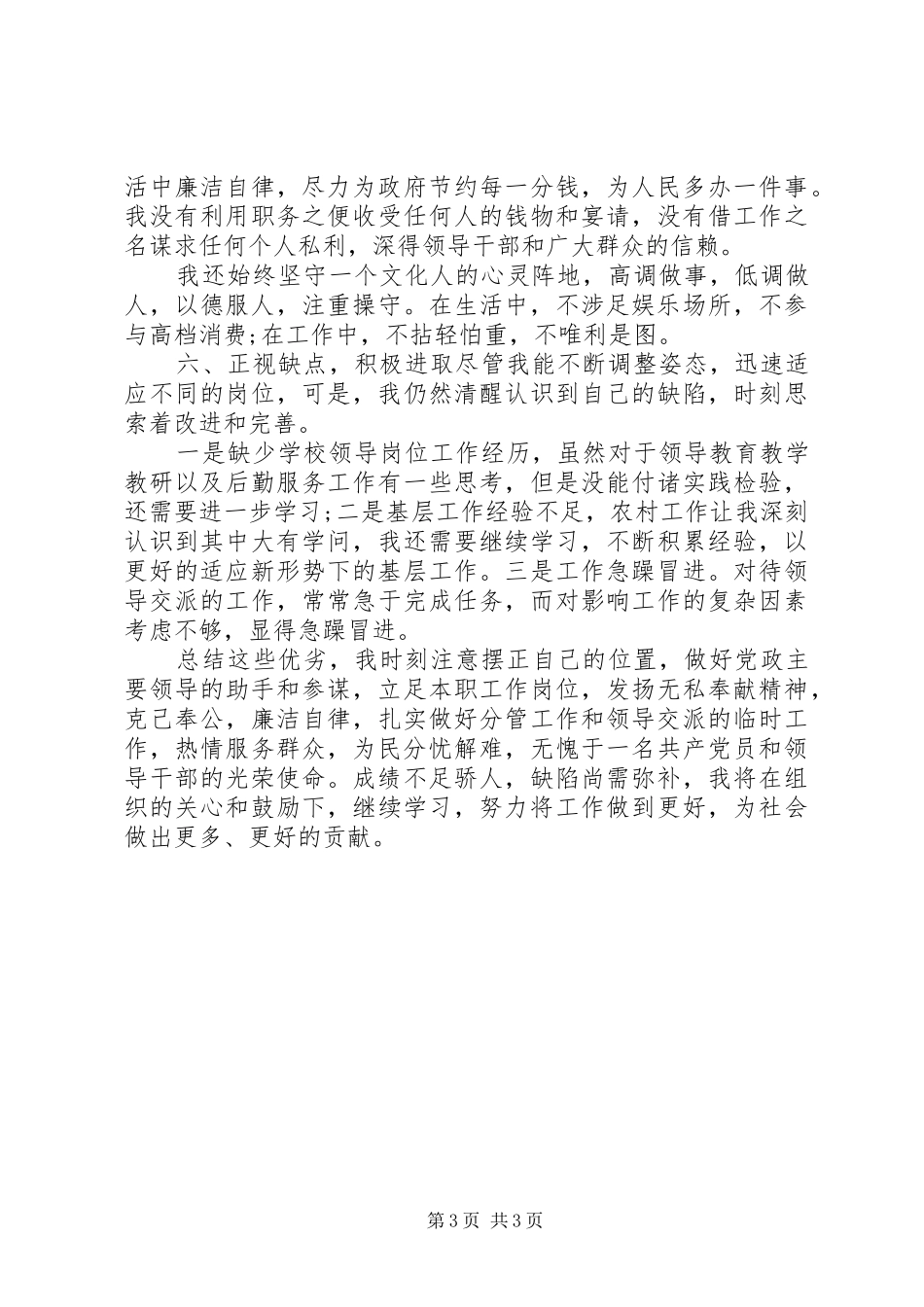 人大主席个人工作总结_第3页