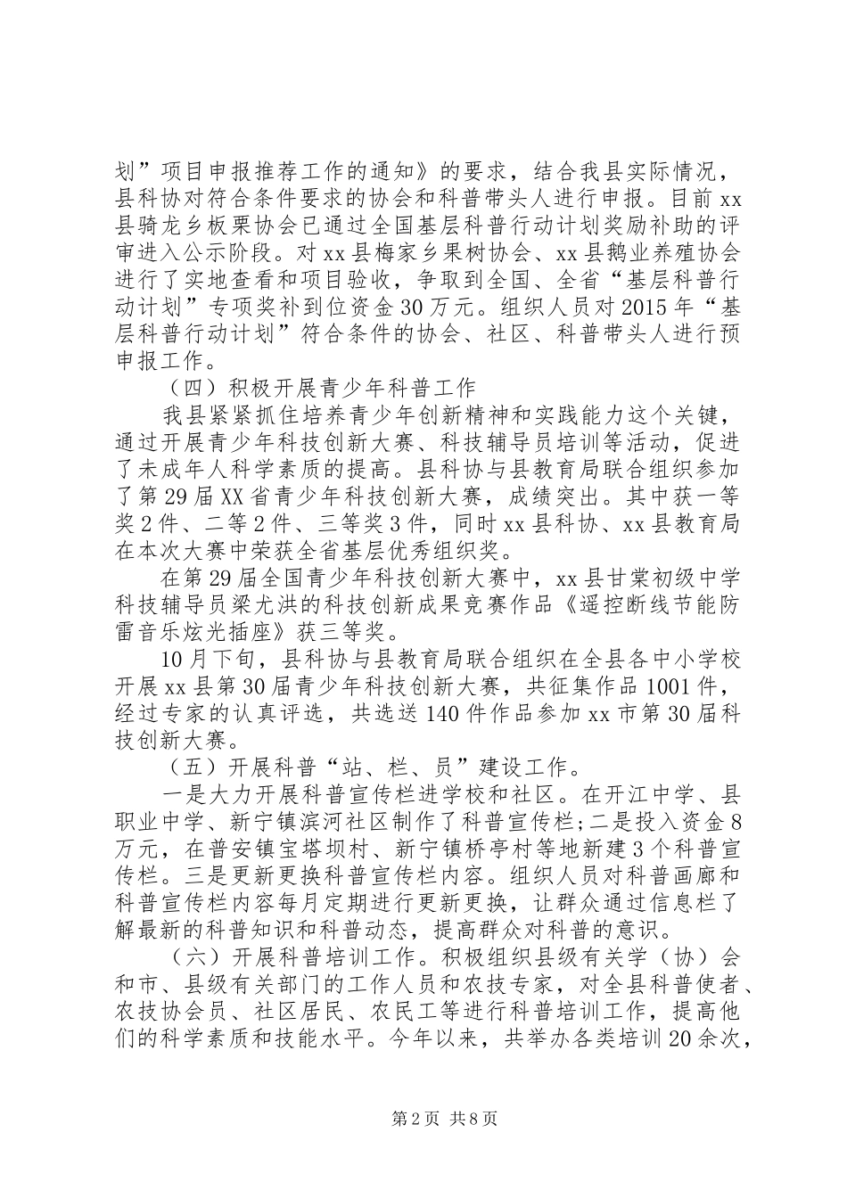XX年科协工作总结_第2页