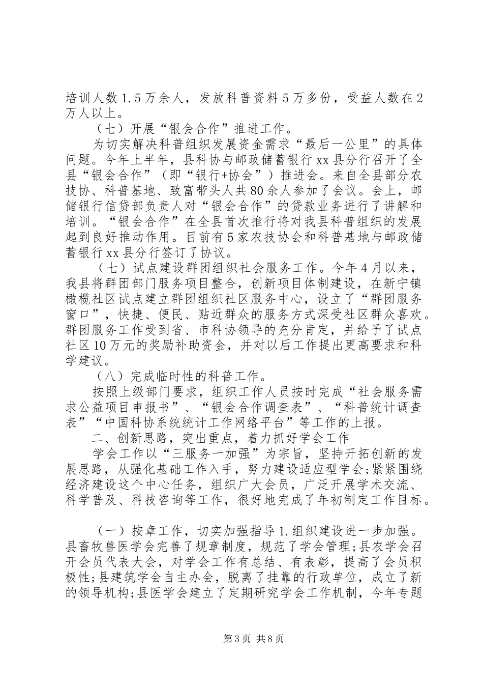XX年科协工作总结_第3页