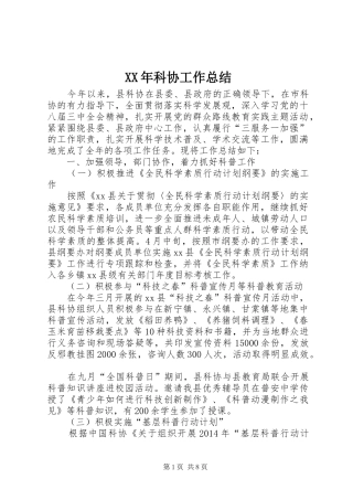 XX年科协工作总结