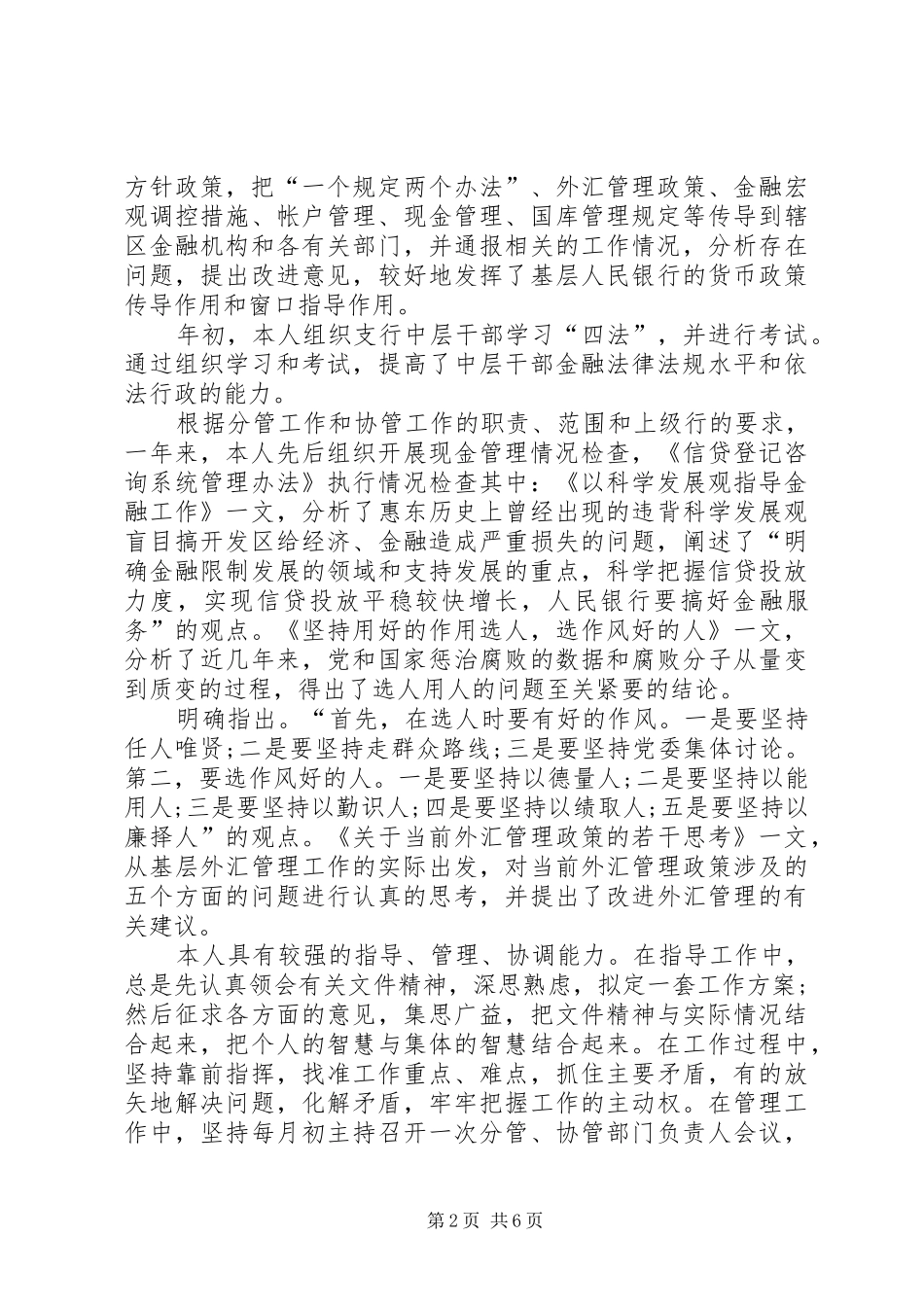 XX年银行工作人员工作总结范文_第2页