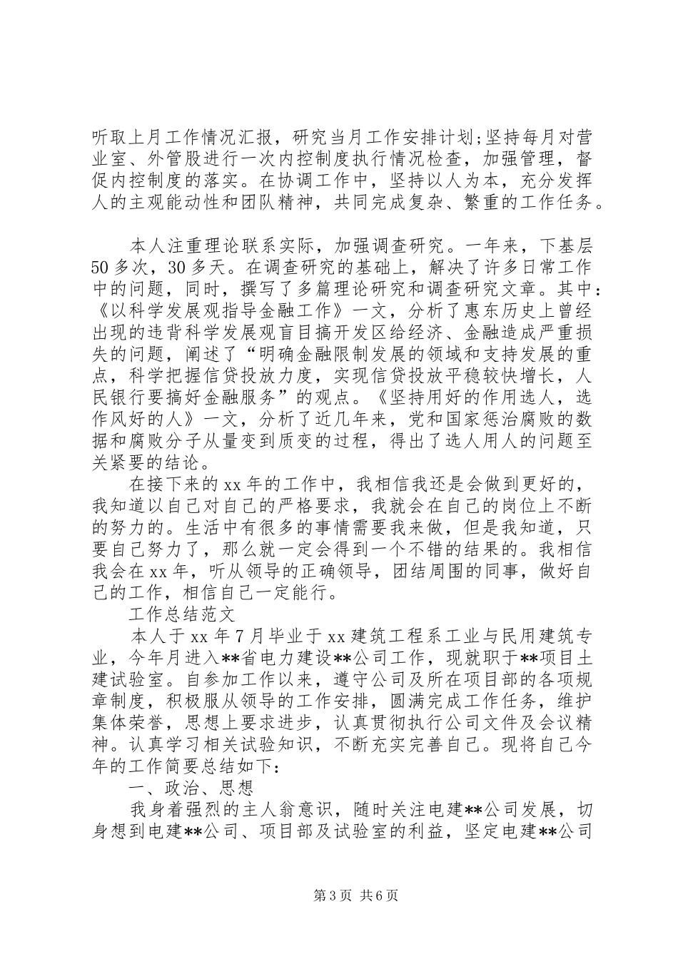 XX年银行工作人员工作总结范文_第3页