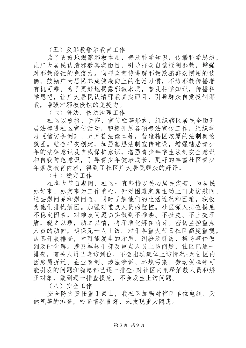 [社区治安上半年工作总结范文]治安工作总结范文_第3页