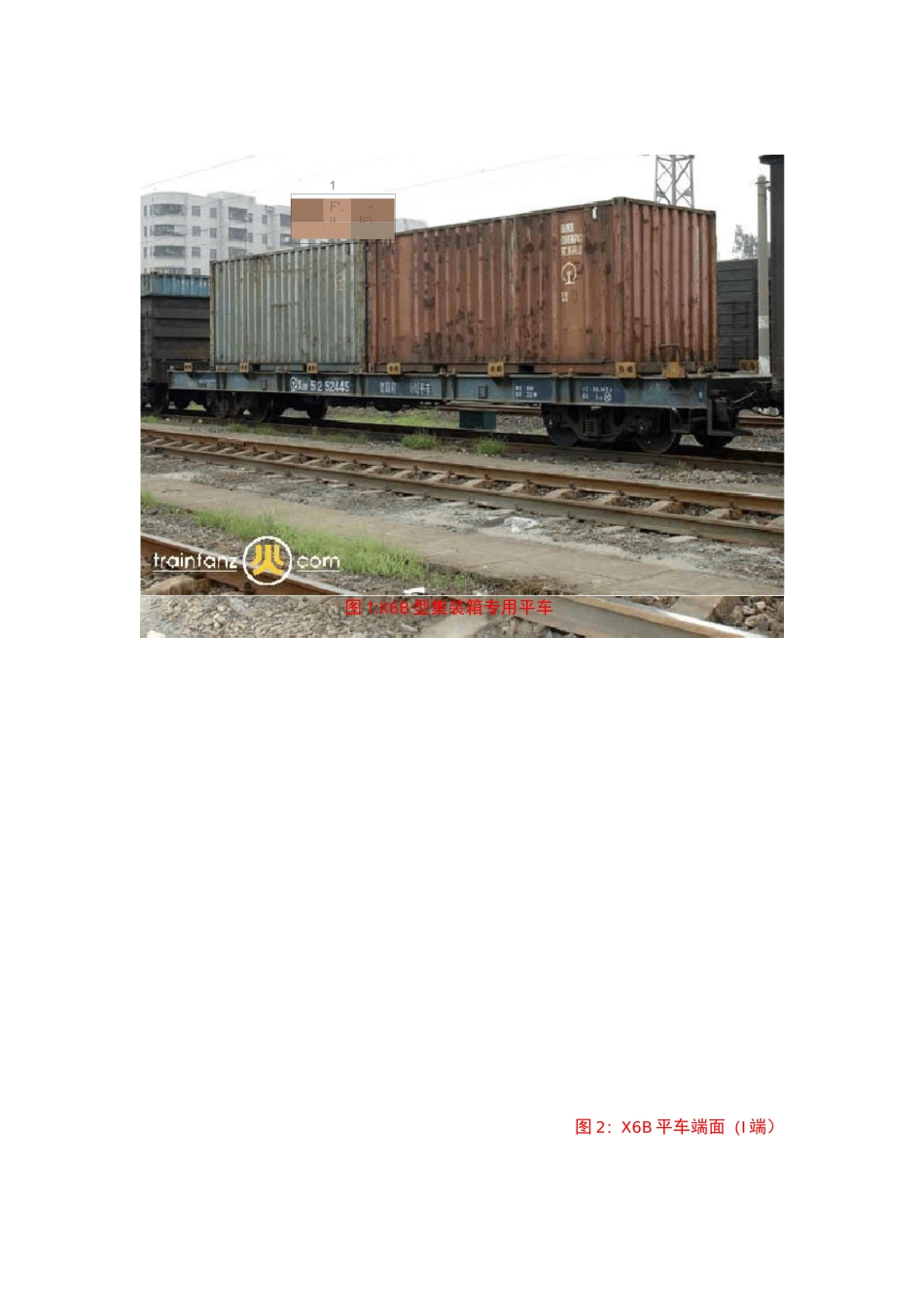 集装箱专用平车概要_第3页