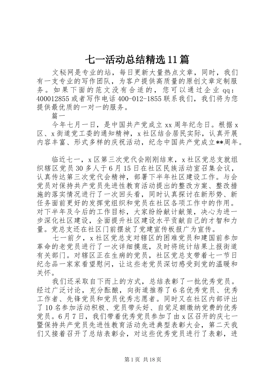 七一活动总结精选11篇_第1页