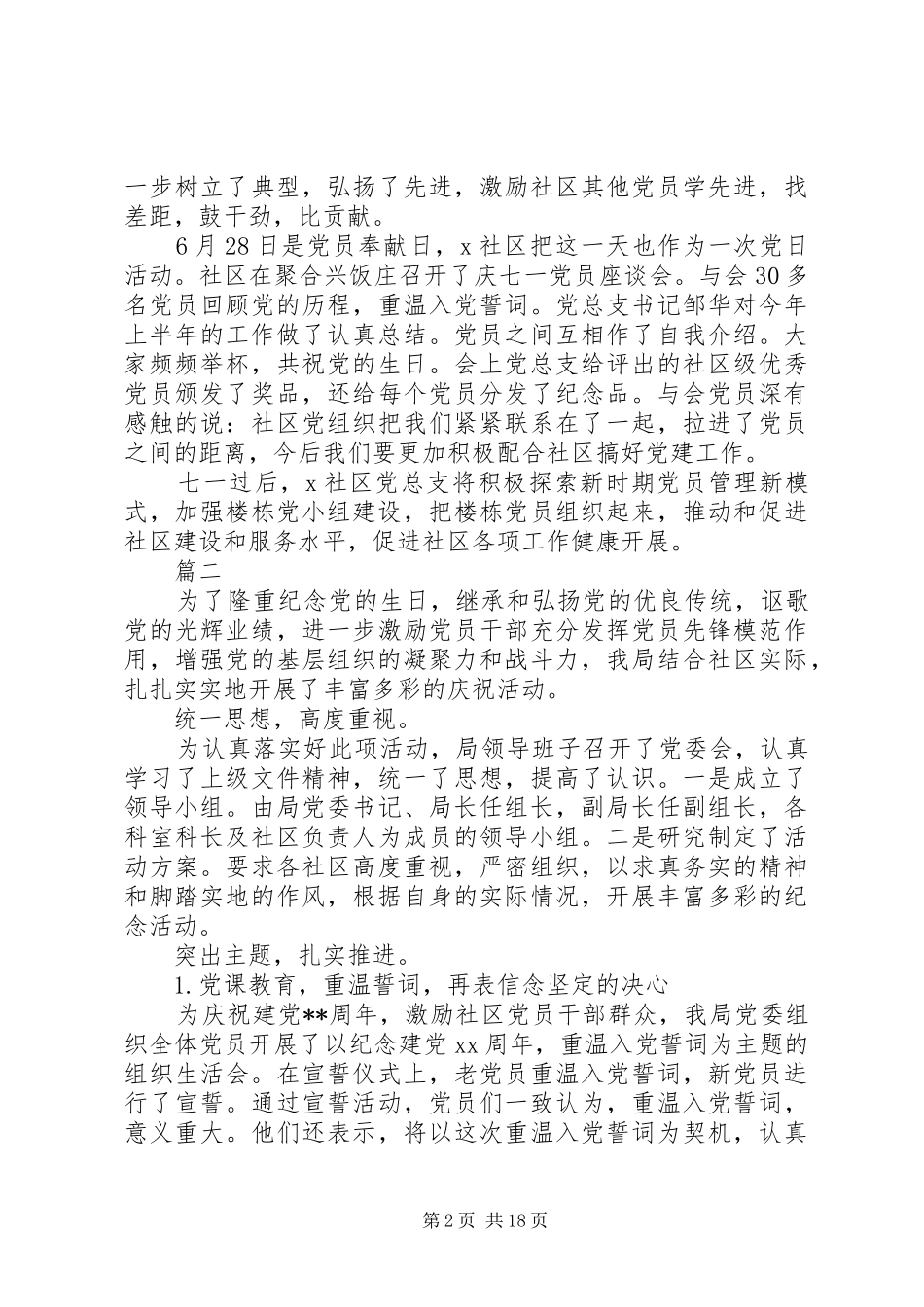 七一活动总结精选11篇_第2页