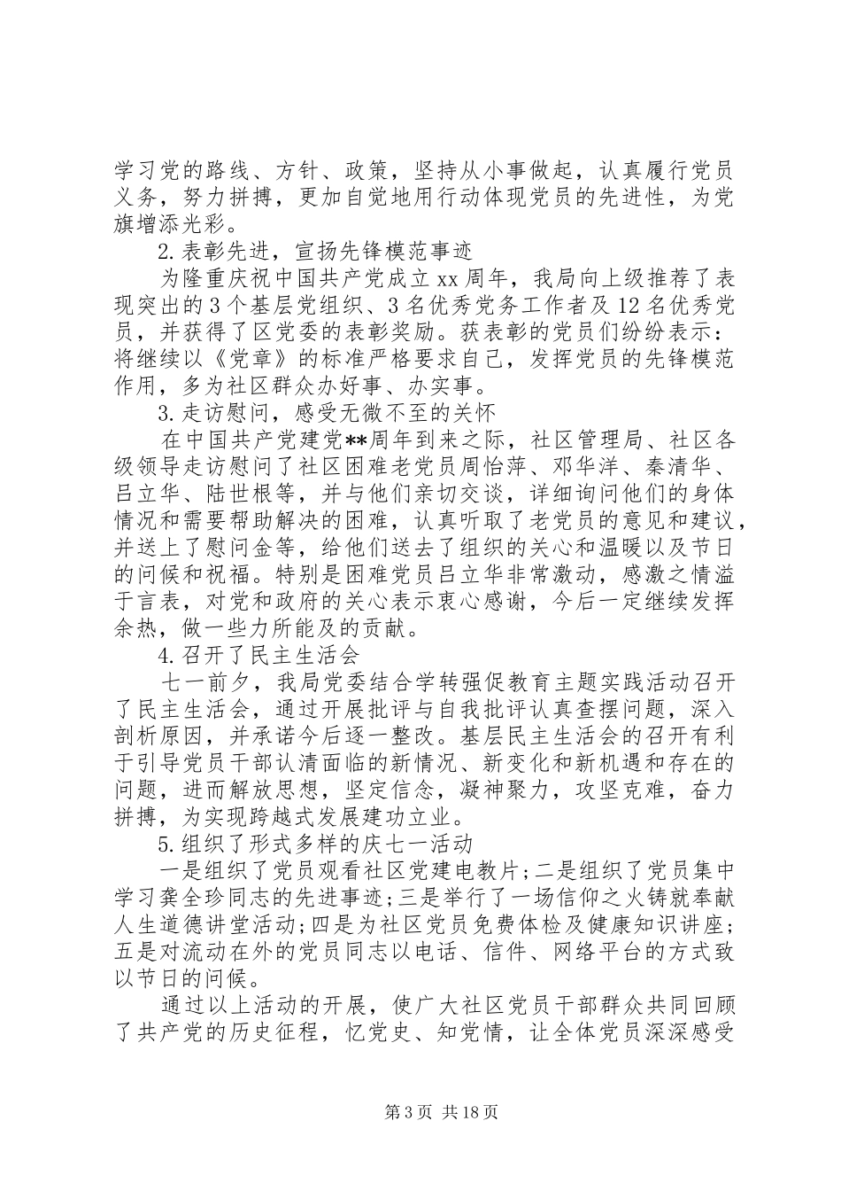 七一活动总结精选11篇_第3页